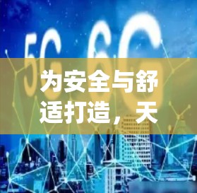 为安全与舒适打造，天联vpn标准版，云端防护与本地优化相辅相成