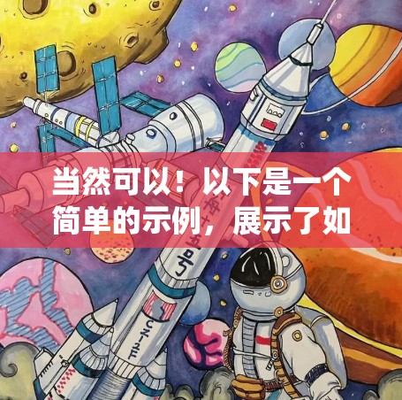 当然可以！以下是一个简单的示例，展示了如何一天内使用VPN进行基本操作。这个示例使用的是 VPN官方官网（11web）作为服务器，使用 VPN Explorer 这个工具进行操作